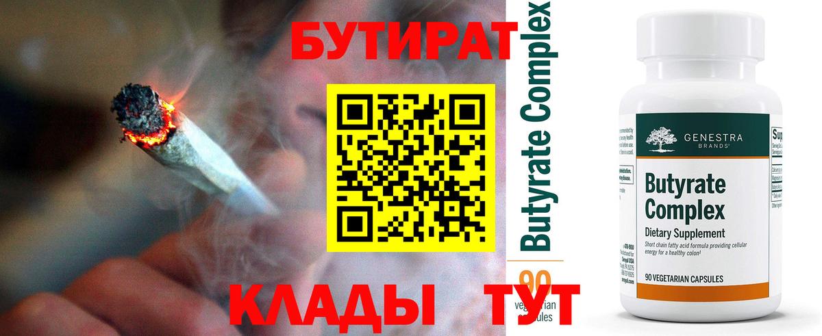 БУТИРАТ BDO  Бутират  Бутурлиновка  Вход с VPN 