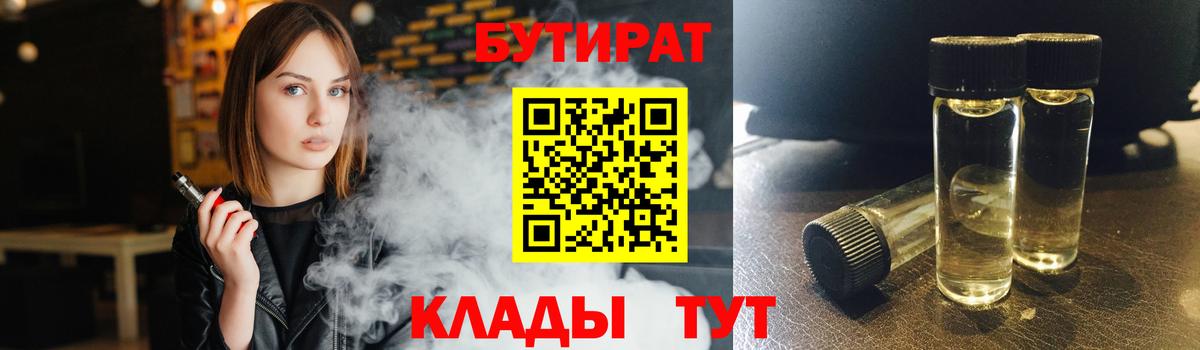 БУТИРАТ  Бутурлиновка  Бутират вода 