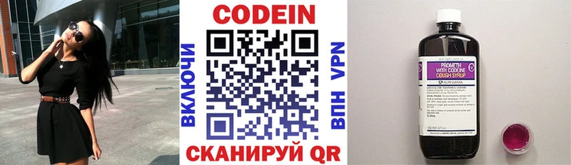 Кодеин напиток Lean (лин)  Бутурлиновка 