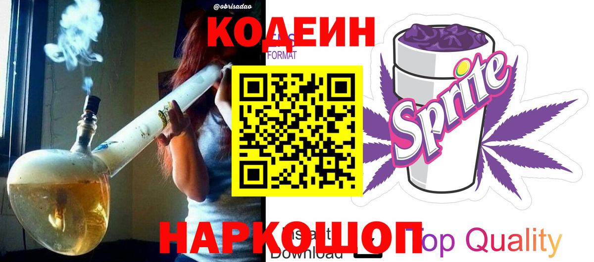Кодеиновый сироп Lean Purple Drank  Бутурлиновка 
