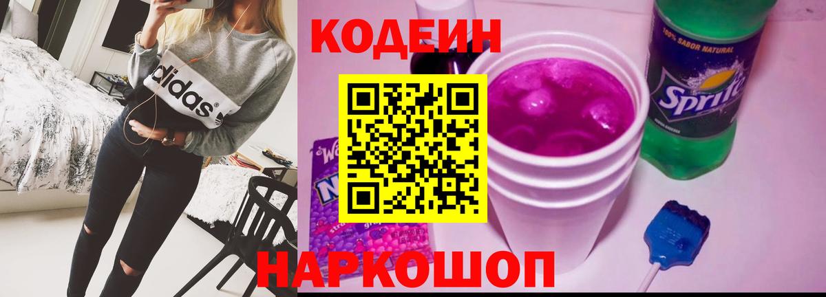 Кодеиновый сироп Lean напиток Lean (лин) Бутурлиновка