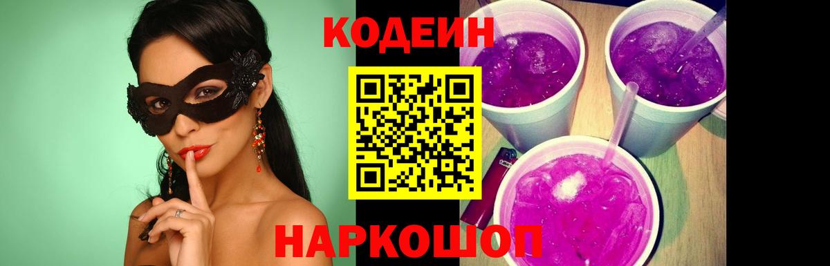 Кодеин напиток Lean (лин)  Вход с VPN  Кодеин напиток Lean (лин)  Бутурлиновка 