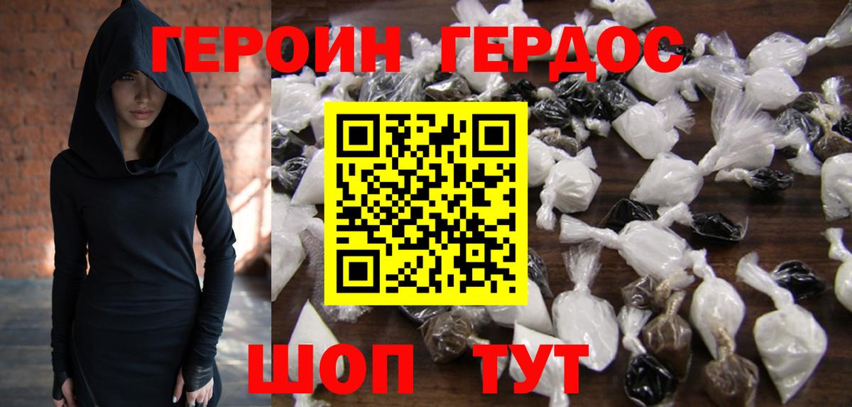 Героин хмурый Бутурлиновка