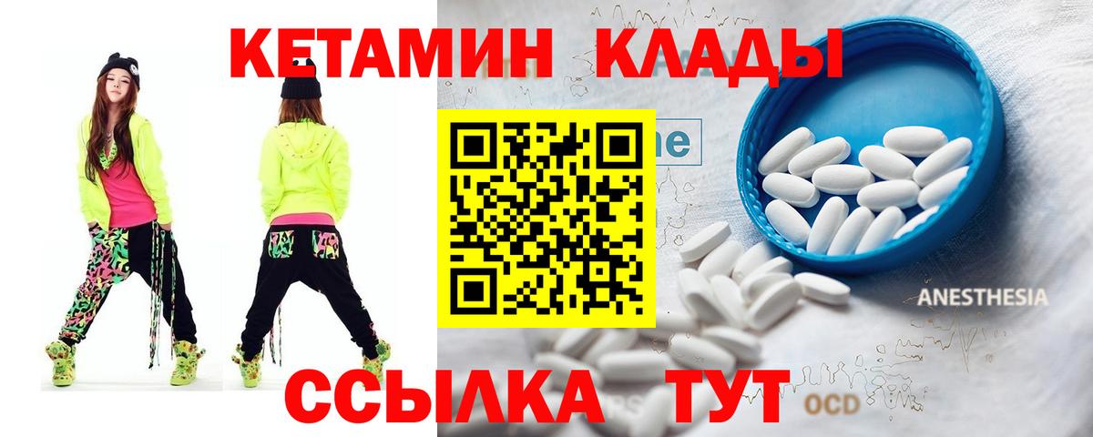 КЕТАМИН VHQ  Вход с VPN  Бутурлиновка 