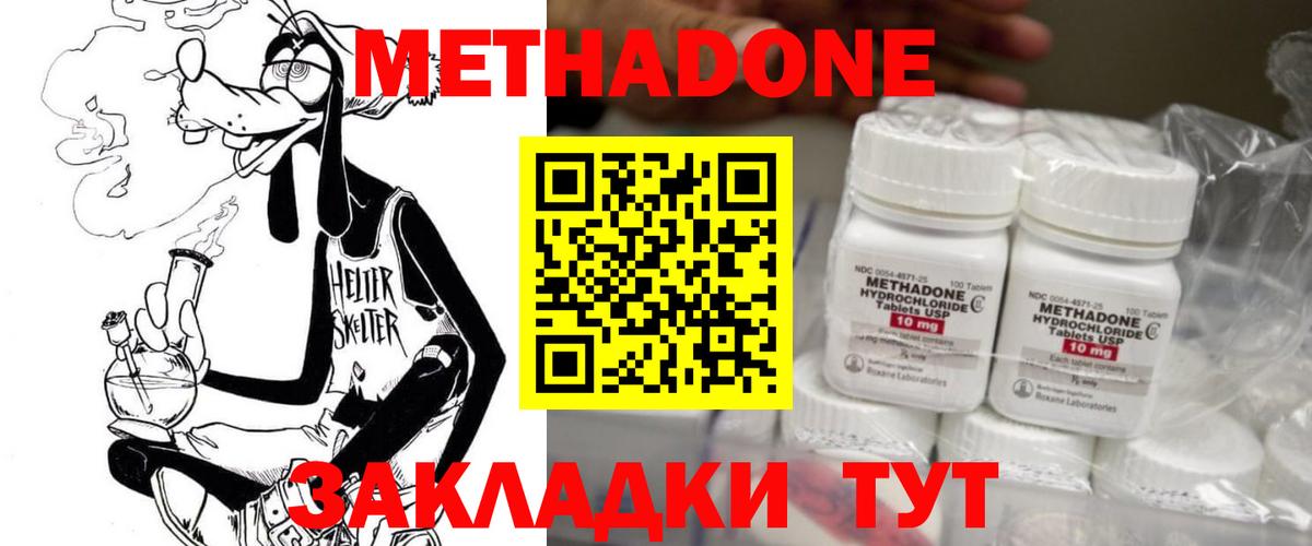 МЕТАДОН methadone Бутурлиновка