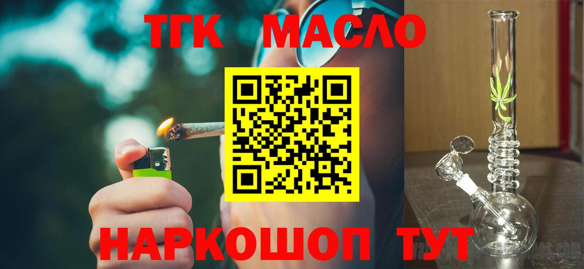 ТГК THC oil  продажа наркотиков  Бутурлиновка 